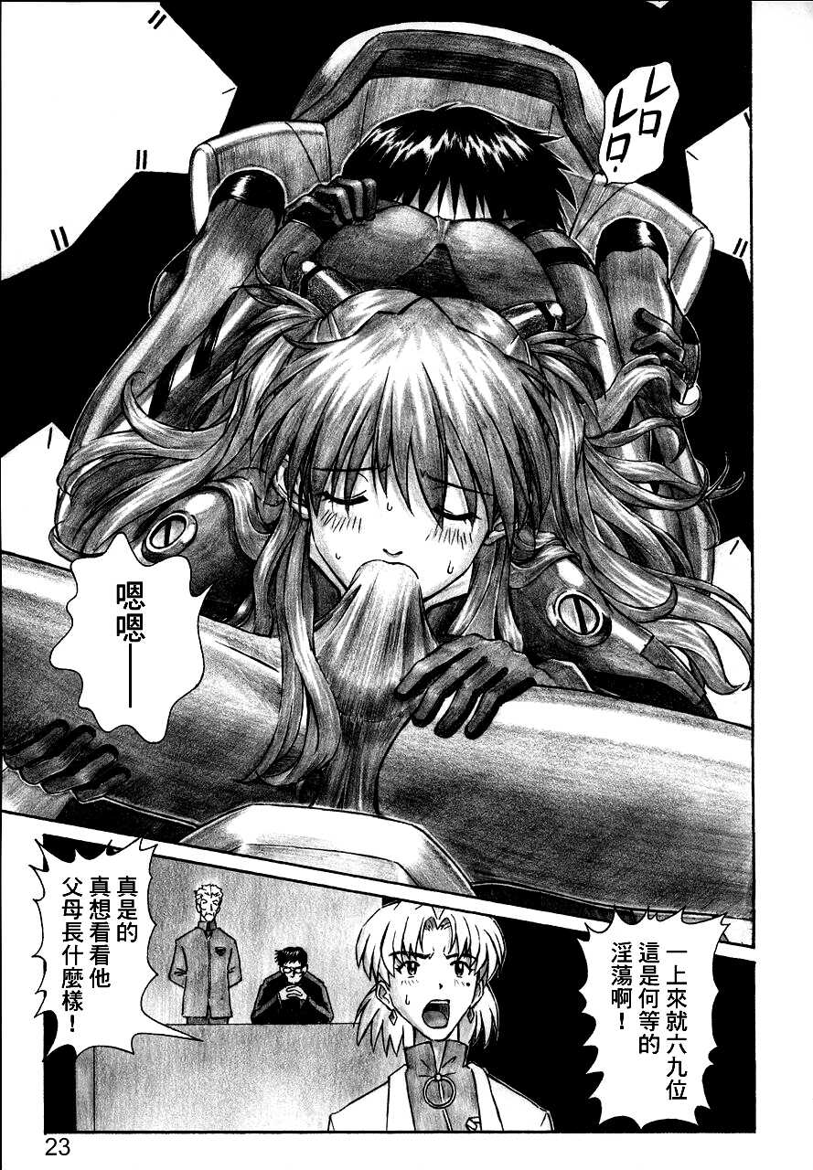 (C68) [TENGU NO TSUZURA (Kuro Tengu)] NERV no Ichiban Nagai Hi (Neon Genesis Evangelion) [Chinese] [surely个人汉化] - Page 22