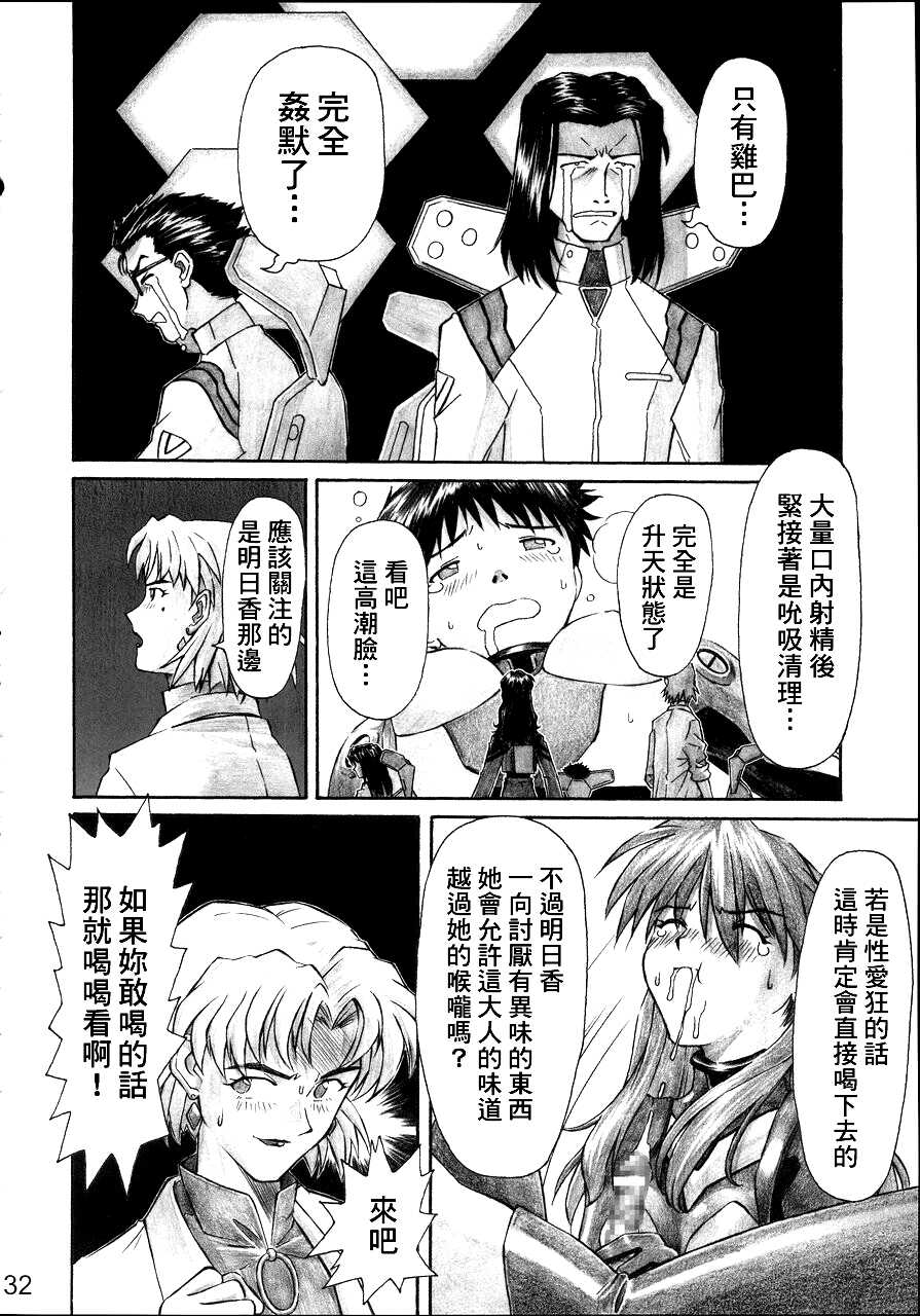 (C68) [TENGU NO TSUZURA (Kuro Tengu)] NERV no Ichiban Nagai Hi (Neon Genesis Evangelion) [Chinese] [surely个人汉化] - Page 31