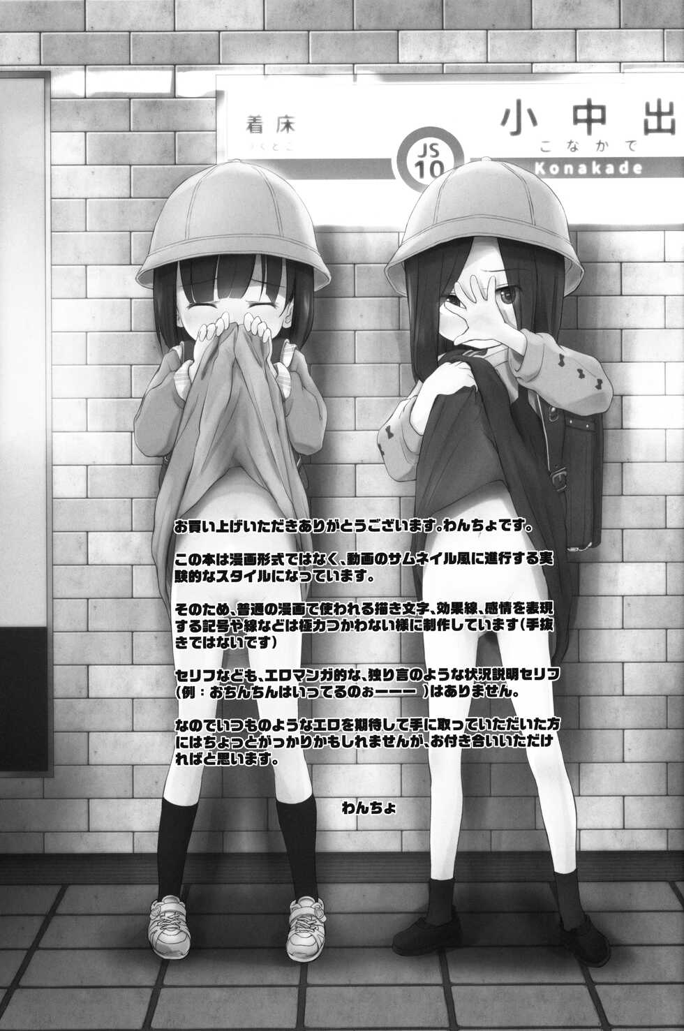 [Wancho-ke (Wancho)] Konaida Haishin Shiteta JS no Futari Tokutei Shitande Yattekita wa [2022-08-31] - Page 2