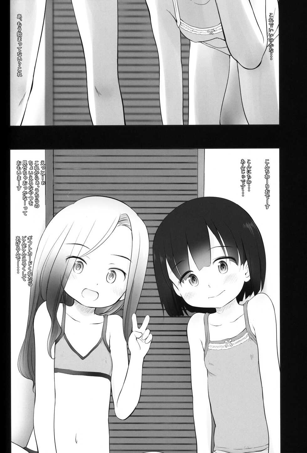 [Wancho-ke (Wancho)] Konaida Haishin Shiteta JS no Futari Tokutei Shitande Yattekita wa [2022-08-31] - Page 3