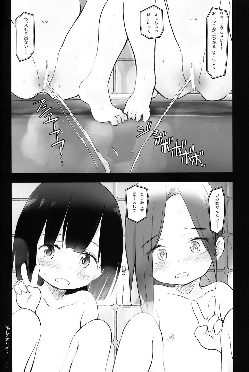 [Wancho-ke (Wancho)] Konaida Haishin Shiteta JS no Futari Tokutei Shitande Yattekita wa [2022-08-31] - Page 21