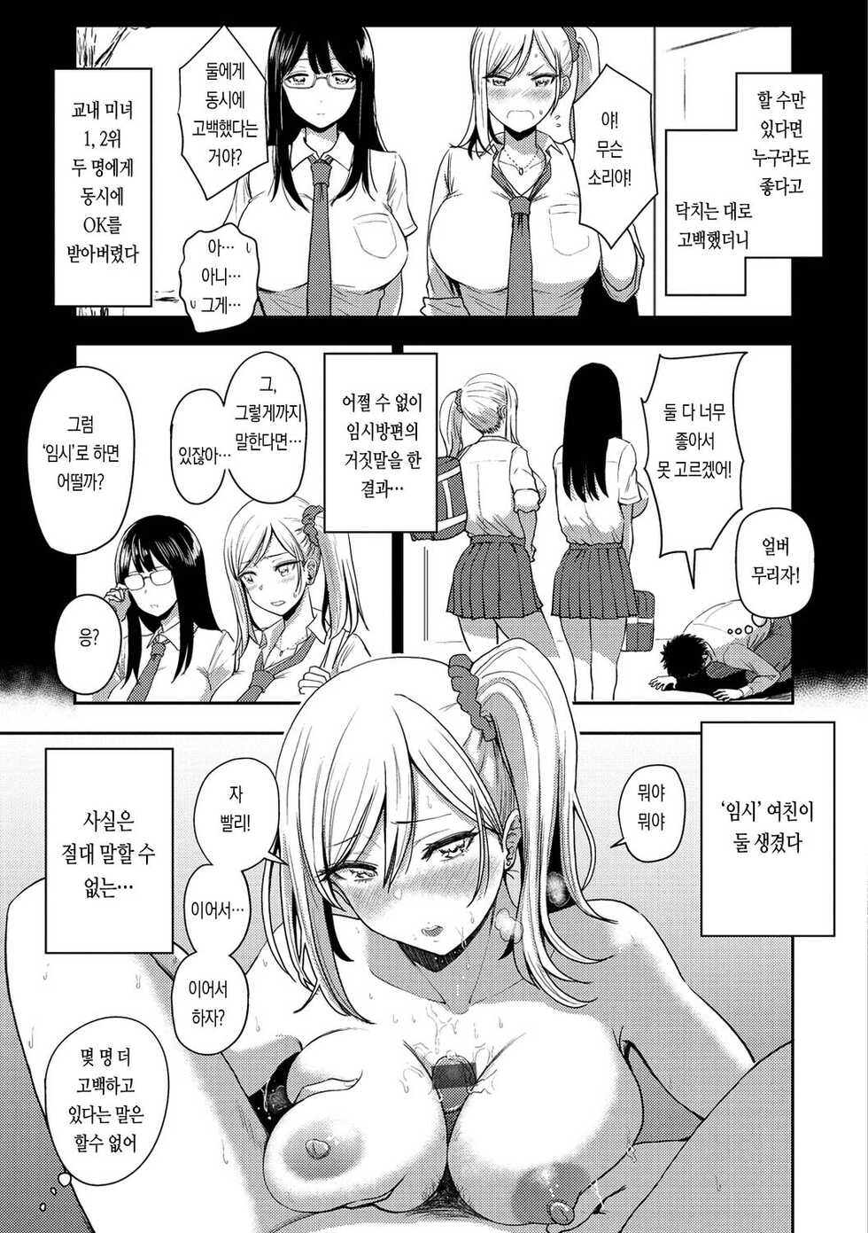 [Nishizawa Mizuki] Sokuhame! Harem - Oh yes! Pussy harem!! [Korean] [Digital] - Page 25