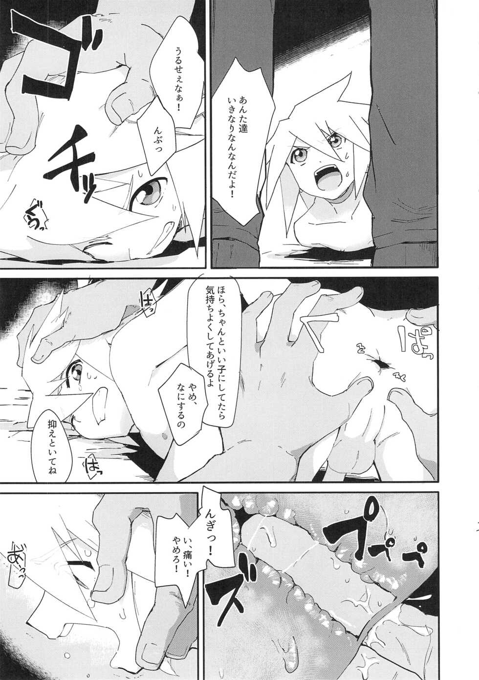 [Yukirinrin! (Oyu)] Futari Ne no Komoriuta (Tales of Symphonia) - Page 4