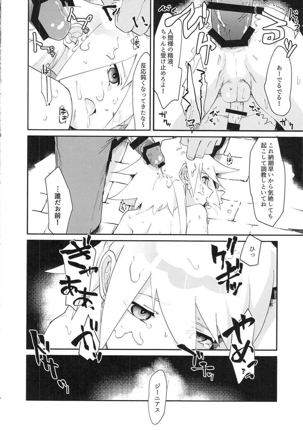 [Yukirinrin! (Oyu)] Futari Ne no Komoriuta (Tales of Symphonia) - Page 9