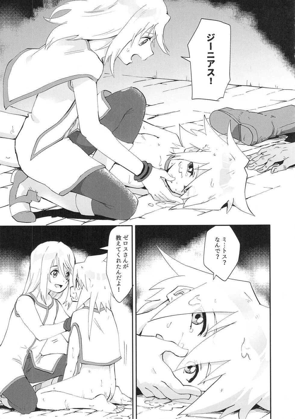 [Yukirinrin! (Oyu)] Futari Ne no Komoriuta (Tales of Symphonia) - Page 10