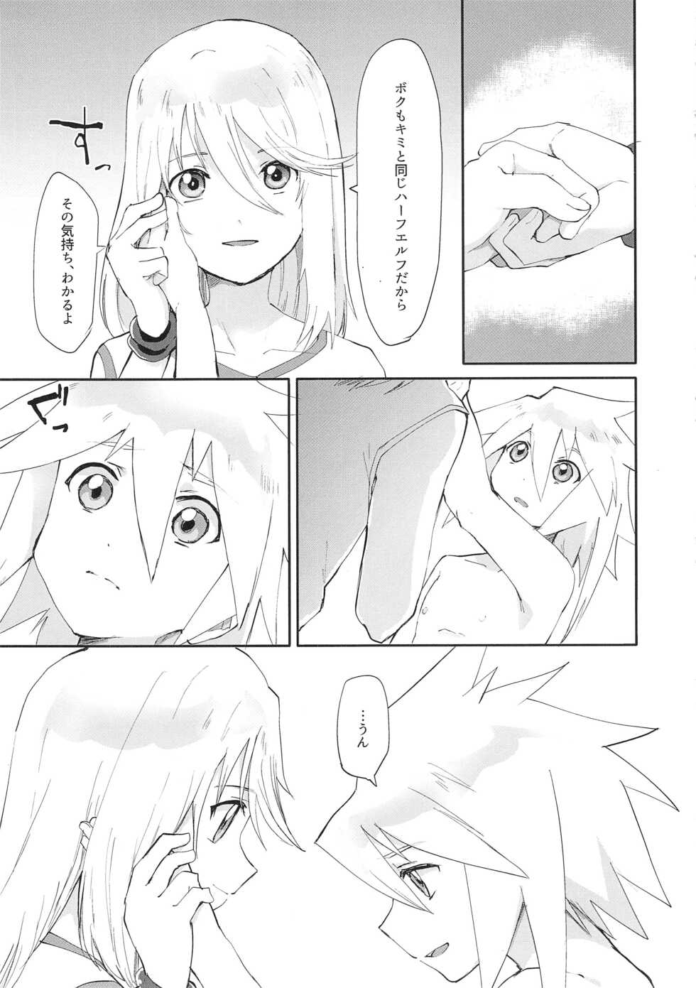 [Yukirinrin! (Oyu)] Futari Ne no Komoriuta (Tales of Symphonia) - Page 14