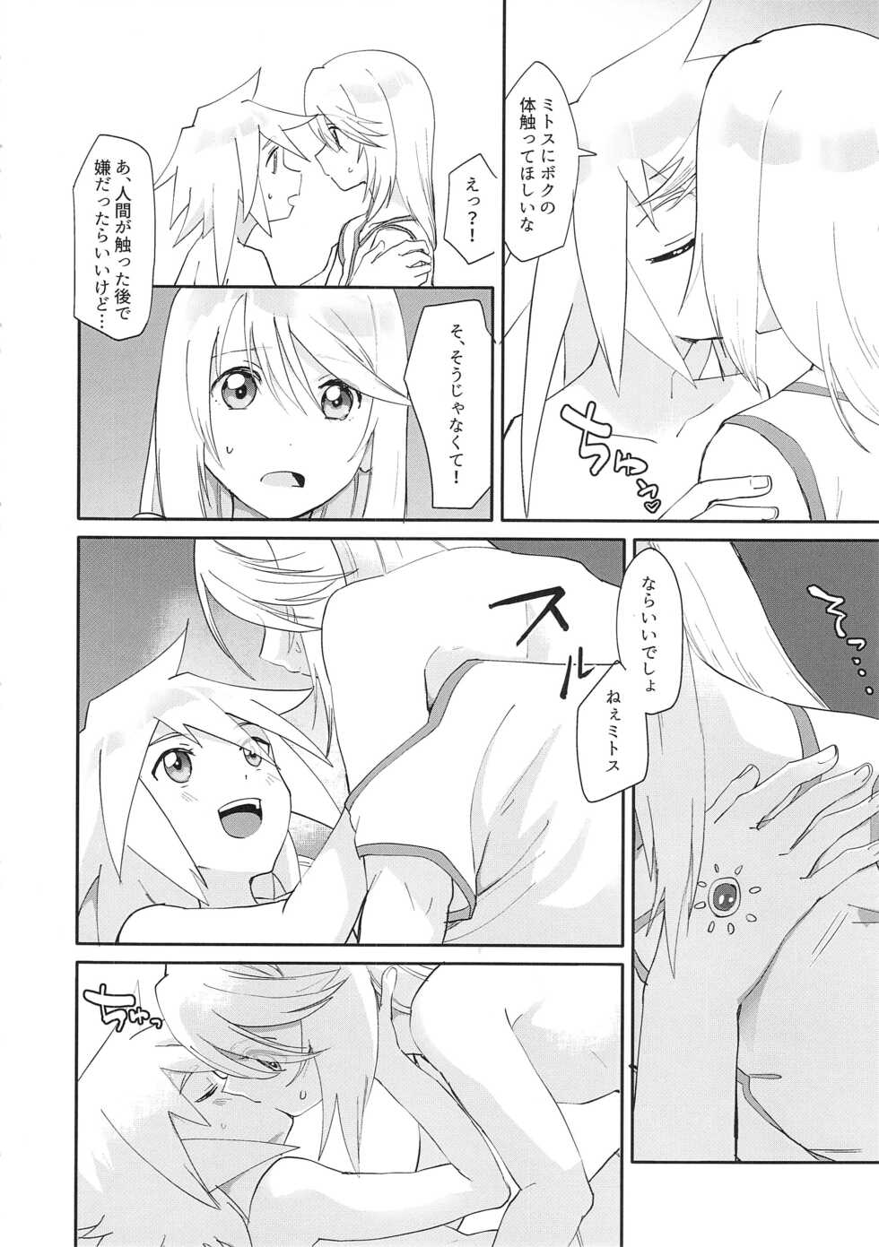 [Yukirinrin! (Oyu)] Futari Ne no Komoriuta (Tales of Symphonia) - Page 15
