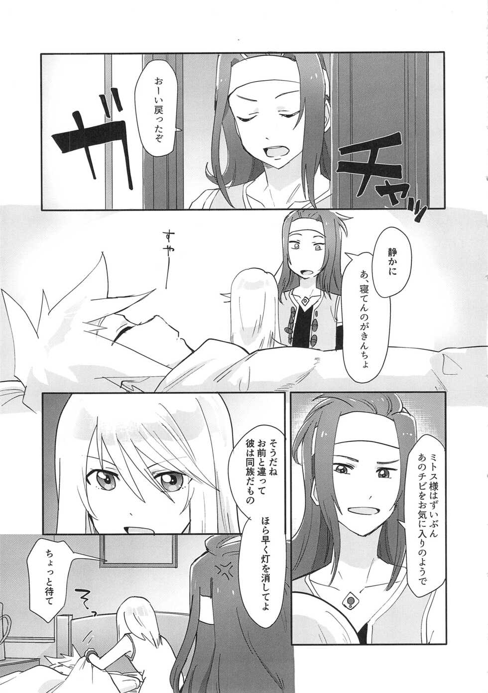 [Yukirinrin! (Oyu)] Futari Ne no Komoriuta (Tales of Symphonia) - Page 26