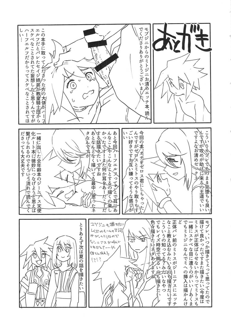 [Yukirinrin! (Oyu)] Futari Ne no Komoriuta (Tales of Symphonia) - Page 28