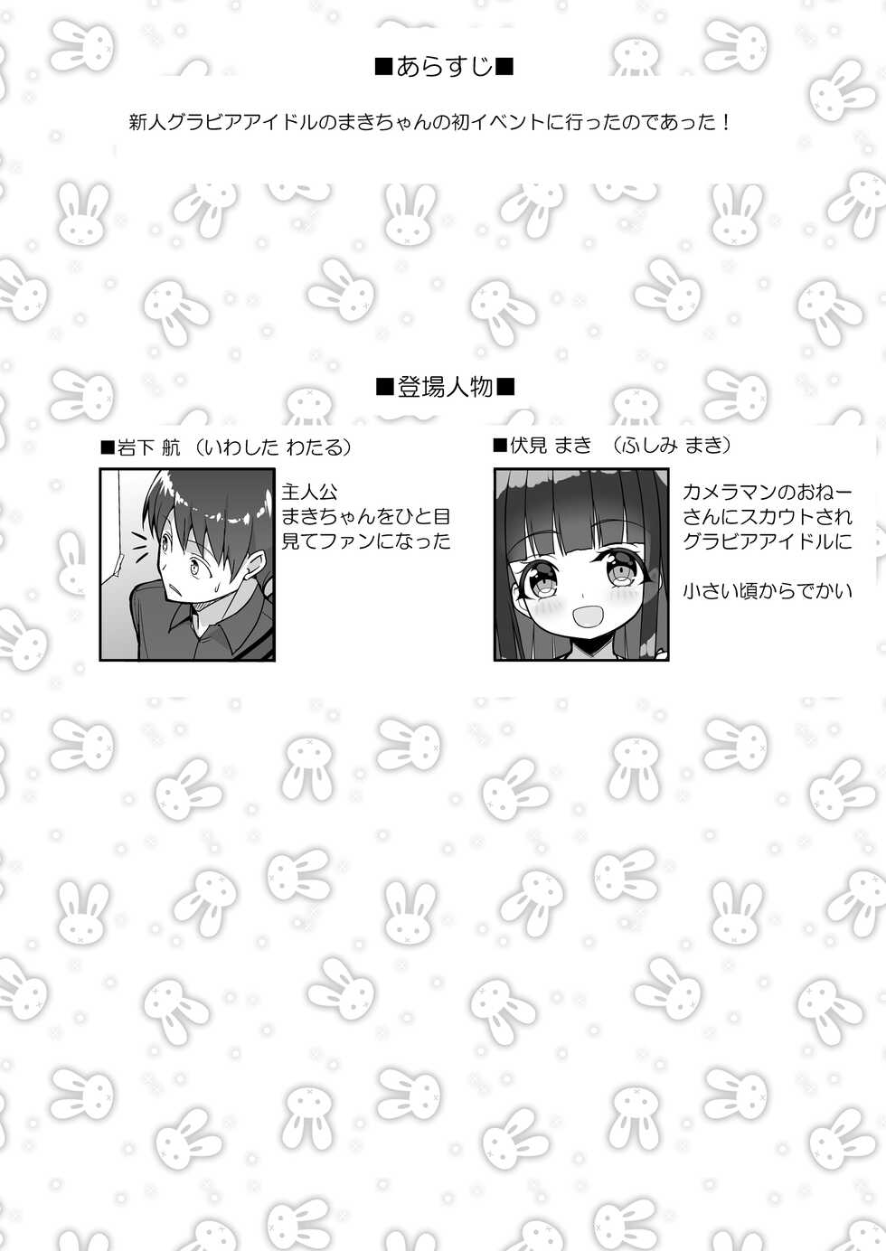 [Othello Ice (shuz)] Ookii keredo Ii desu ka? + Omake [Digital] - Page 3