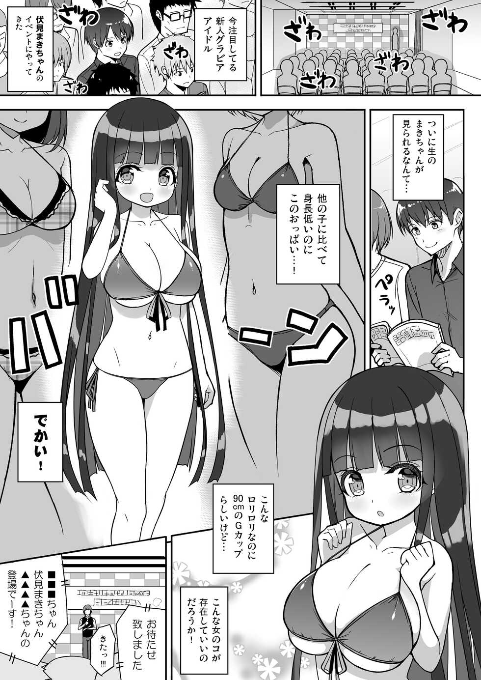 [Othello Ice (shuz)] Ookii keredo Ii desu ka? + Omake [Digital] - Page 4