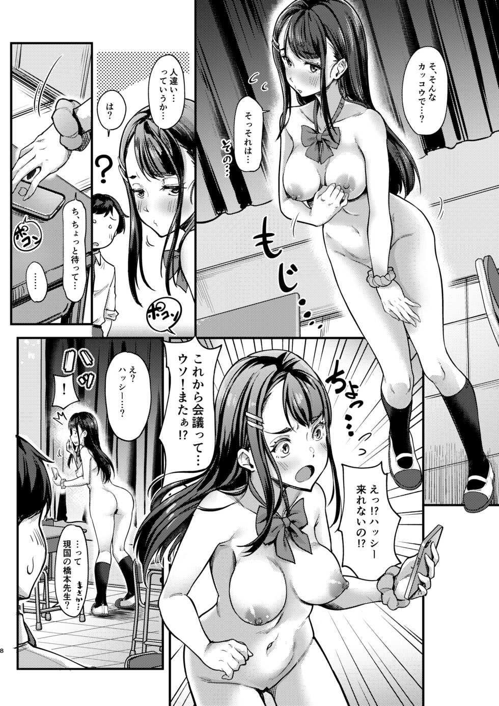 [Room Guarder (Tokinobutt)] Sensei to Machigawarete Papakatsu Iinchou to Ecchi shita Boku. [Digital] - Page 8