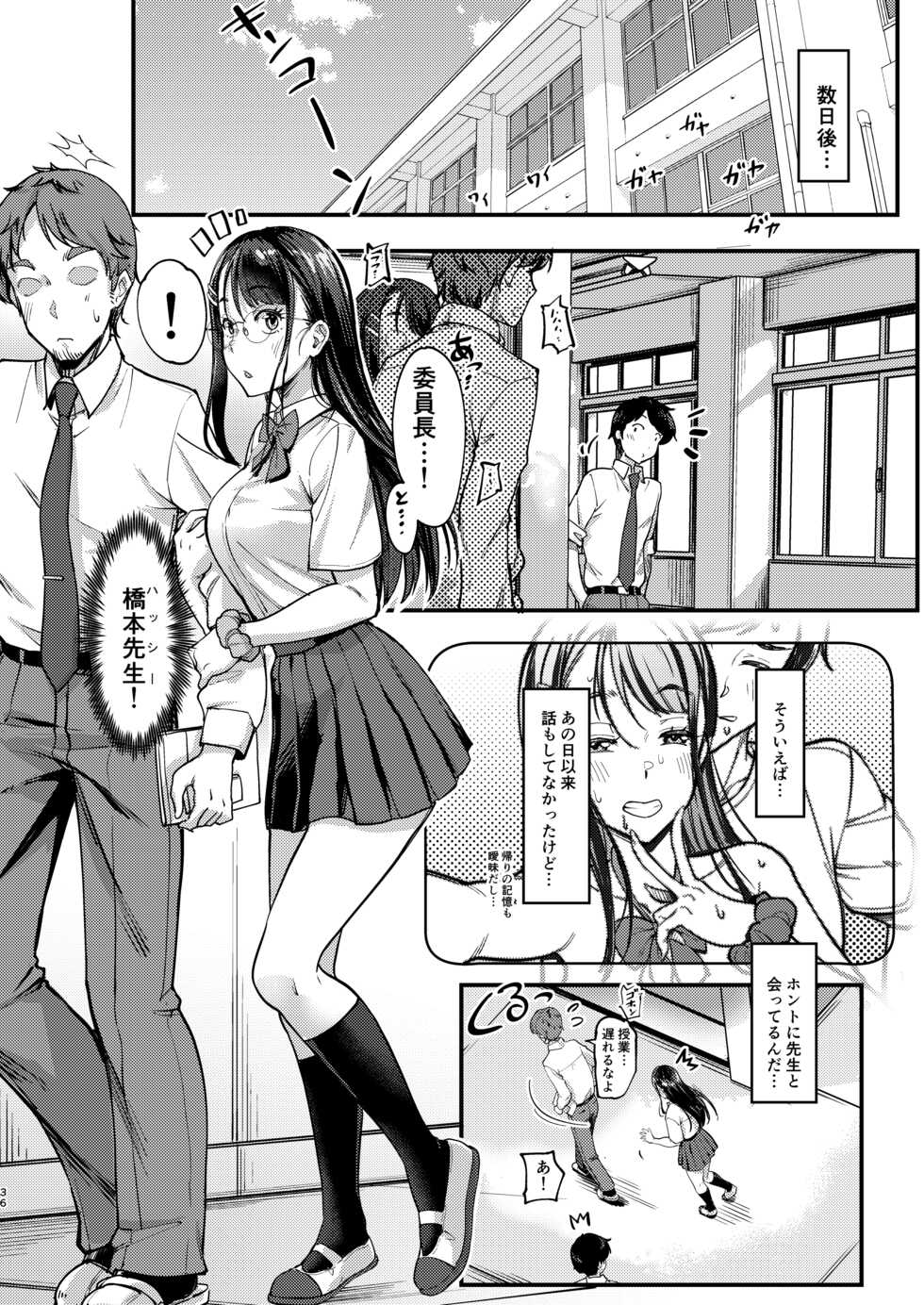 [Room Guarder (Tokinobutt)] Sensei to Machigawarete Papakatsu Iinchou to Ecchi shita Boku. [Digital] - Page 36