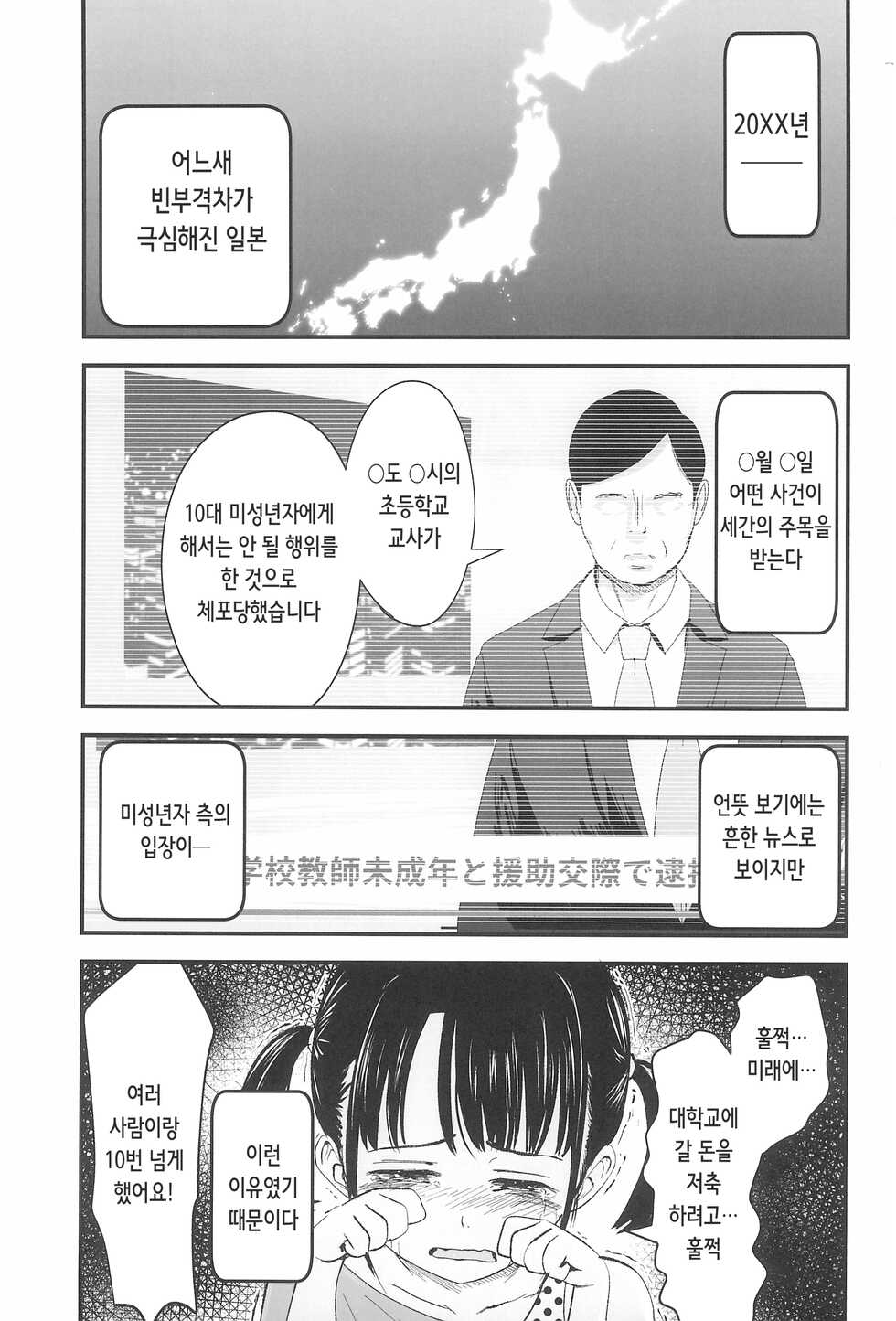 (C100) [Kure no Genki na Goaisatsu (Kurebayashi Asami)] JS Esthe | JS 에스테틱 [Korean] - Page 5