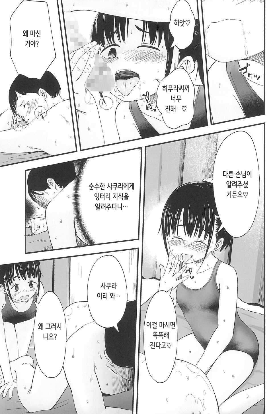 (C100) [Kure no Genki na Goaisatsu (Kurebayashi Asami)] JS Esthe | JS 에스테틱 [Korean] - Page 17