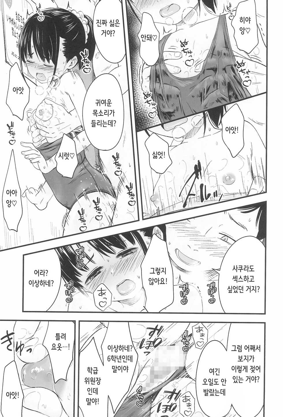 (C100) [Kure no Genki na Goaisatsu (Kurebayashi Asami)] JS Esthe | JS 에스테틱 [Korean] - Page 21