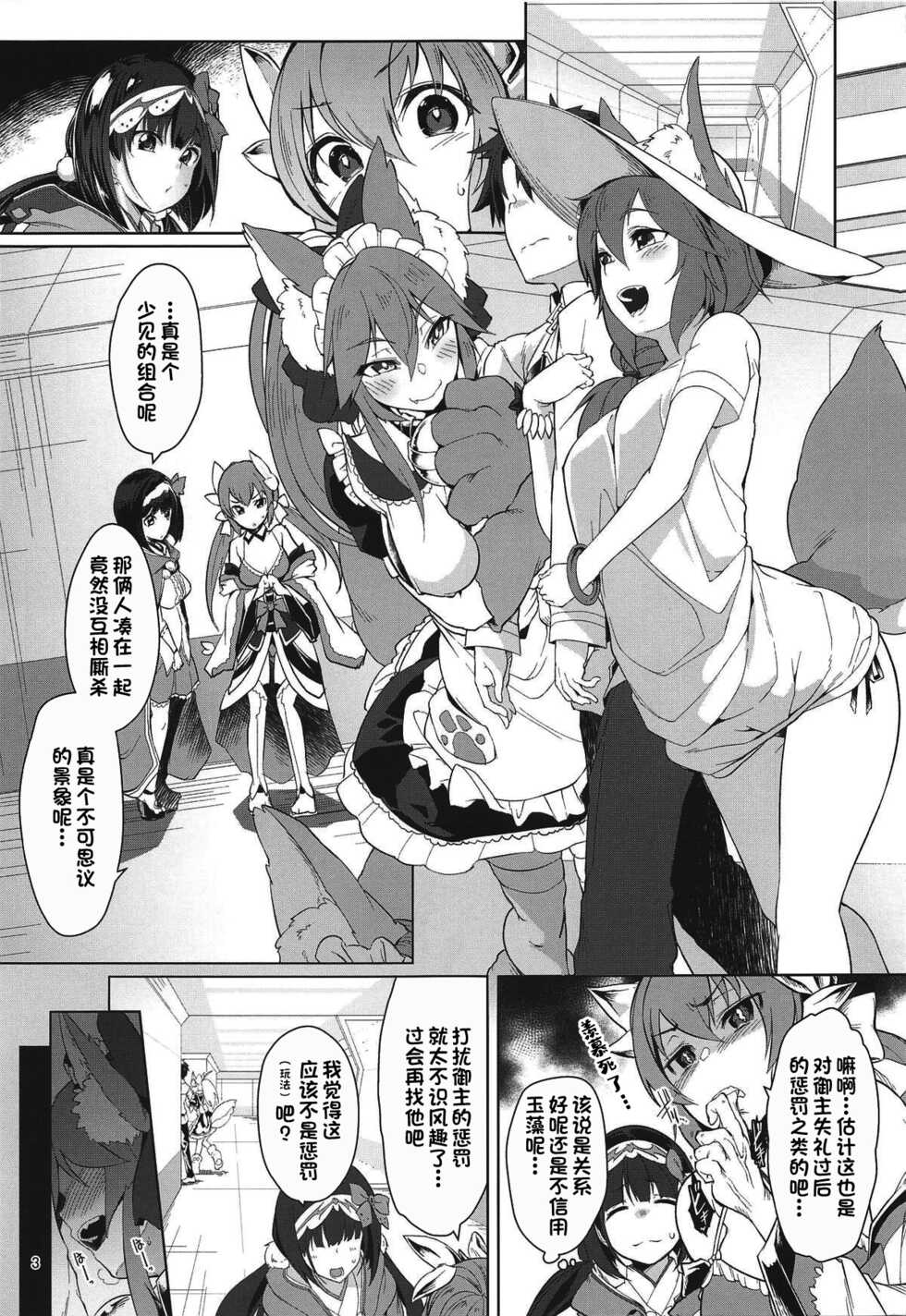 (C96) [Akikaze Asparagus (Aki)] Hatsujou Cat Fight (Fate/Grand Order) [Chinese] [一只麻利的鸽子汉化x甜族星人出资] - Page 3
