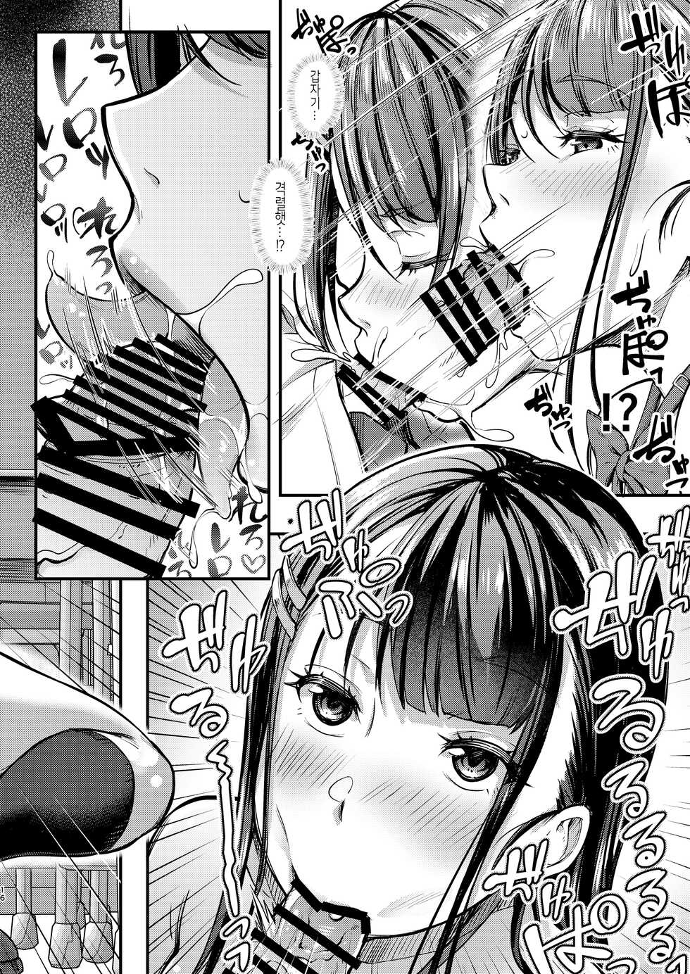 [Room Guarder (Tokinobutt)] Sensei to Machigawarete Papakatsu Iinchou to Ecchi shita Boku. | 선생님으로 착각당해서 파파활동 반장과 섹스한 나. [Korean] [Digital] - Page 16