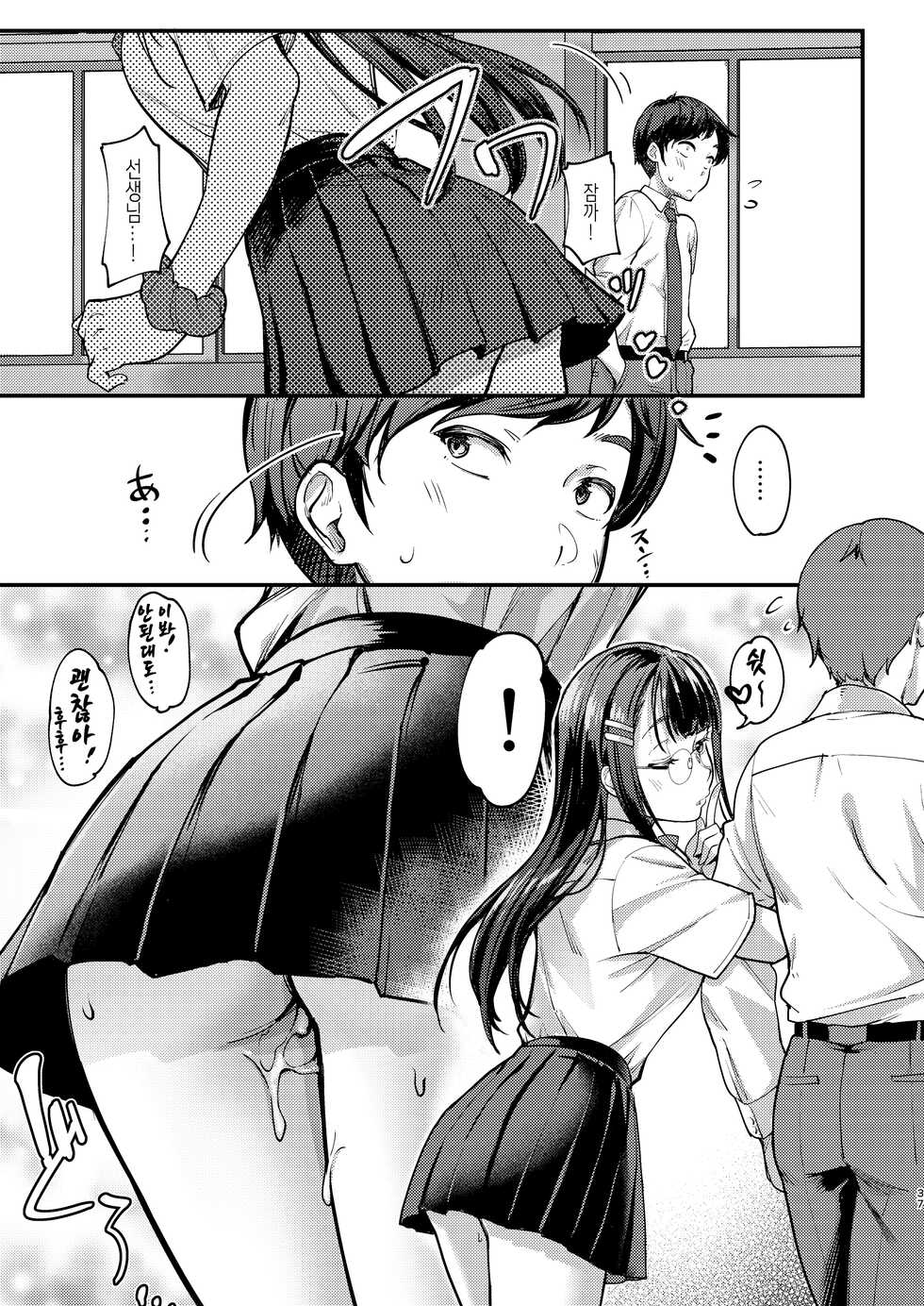 [Room Guarder (Tokinobutt)] Sensei to Machigawarete Papakatsu Iinchou to Ecchi shita Boku. | 선생님으로 착각당해서 파파활동 반장과 섹스한 나. [Korean] [Digital] - Page 37