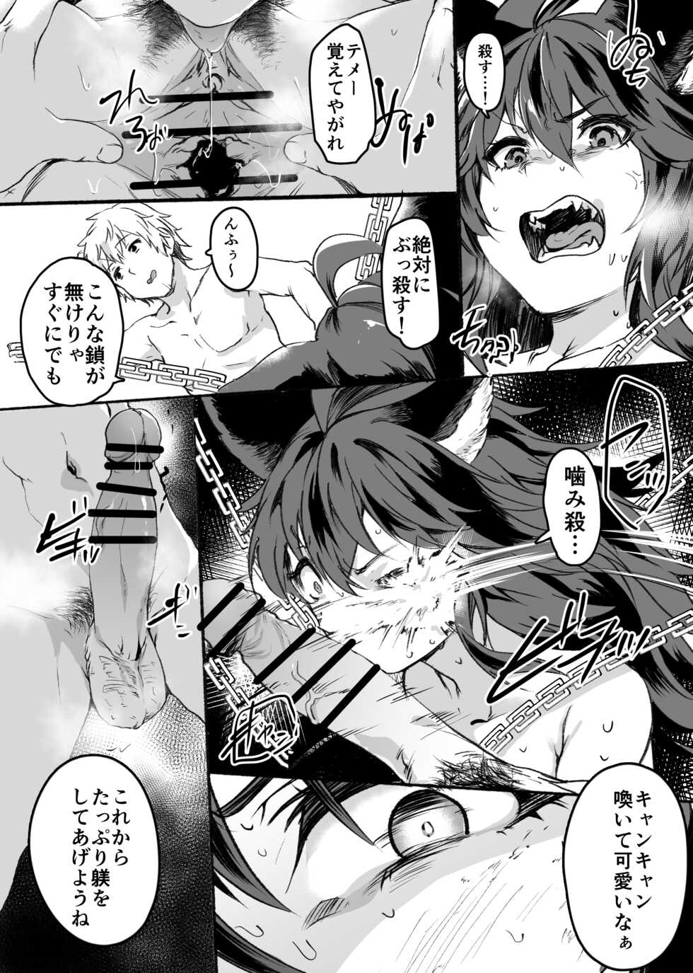 [Monchan rev3] Fenrir-chan no Ero Manga (Granblue Fantasy) - Page 2