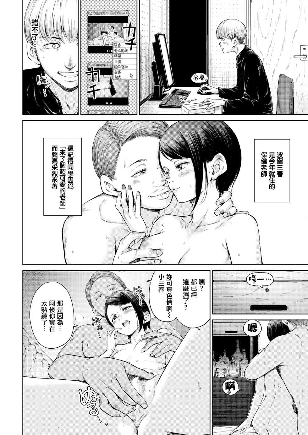[Hamao] Present (COMIC Kairakuten 2022-10) [Chinese] [無邪気漢化組] [Digital] - Page 5