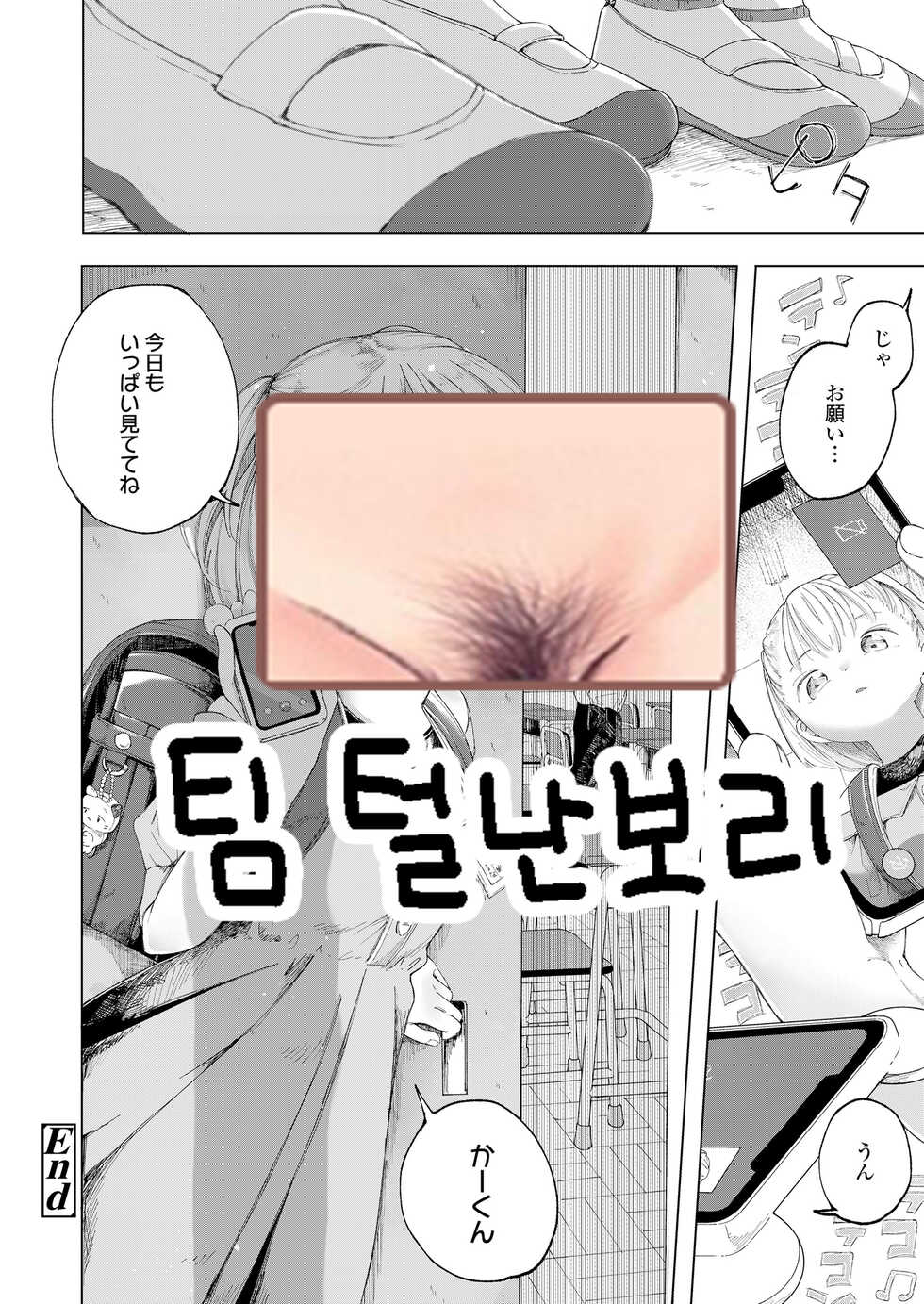 [Osanpo Suisou] Tane (COMIC LO 2022-10) [Korean] [팀 털난보리] [Digital] - Page 29