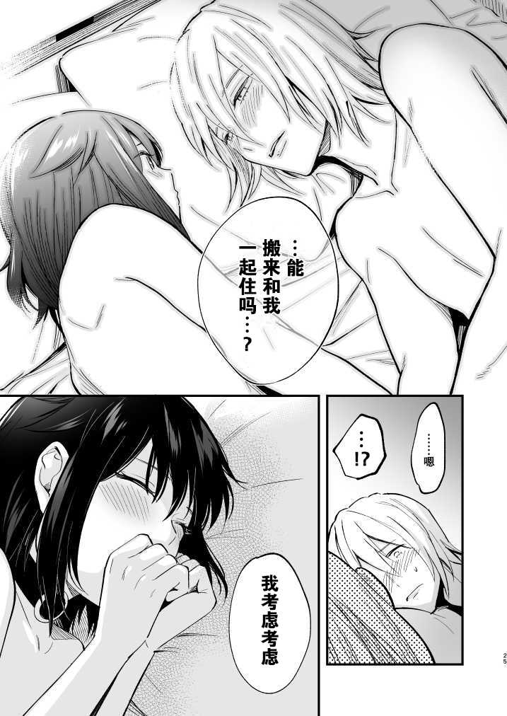 [Rasenkyofukaku] Mariko to Nijiro 1 [Chinese] [莉赛特x靴下汉化组] - Page 26