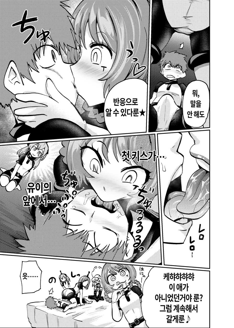 [23-ji Shuugyou (Yoshiguchi Song)] Milwarn no Nottorei Seikatsu - MILLWARN NOTRAIDER SEX ACTIVITY (Delicious Party PreCure) [Korean] [Digital] - Page 6
