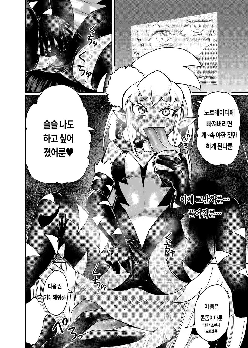 [23-ji Shuugyou (Yoshiguchi Song)] Milwarn no Nottorei Seikatsu - MILLWARN NOTRAIDER SEX ACTIVITY (Delicious Party PreCure) [Korean] [Digital] - Page 19