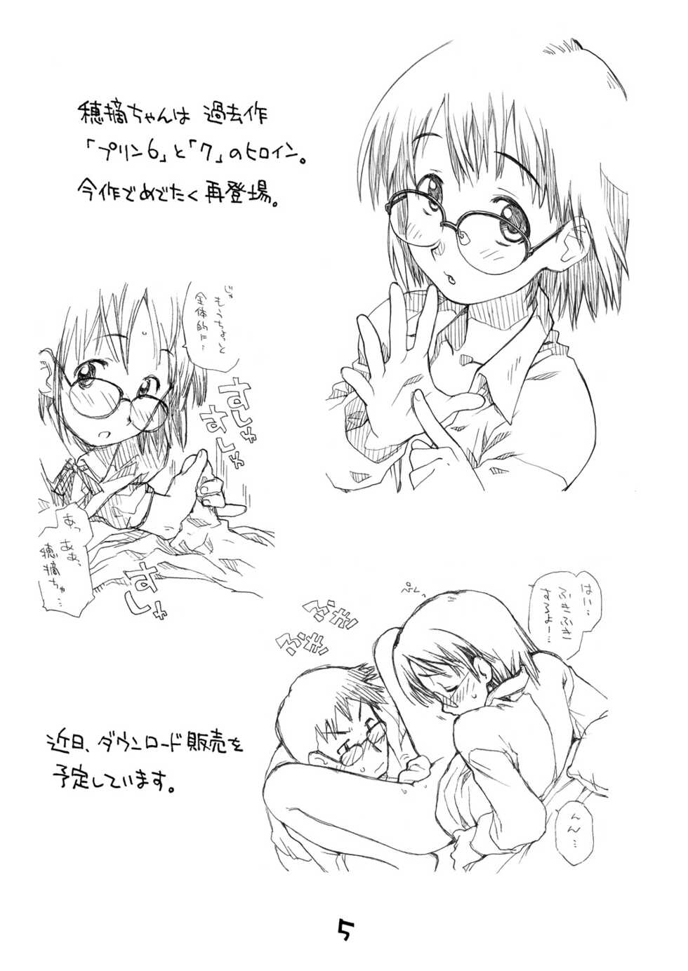 [Okosama Lunch (Nishinozawa Kaorisuke)] Mega Shii Shii [Digital] - Page 5