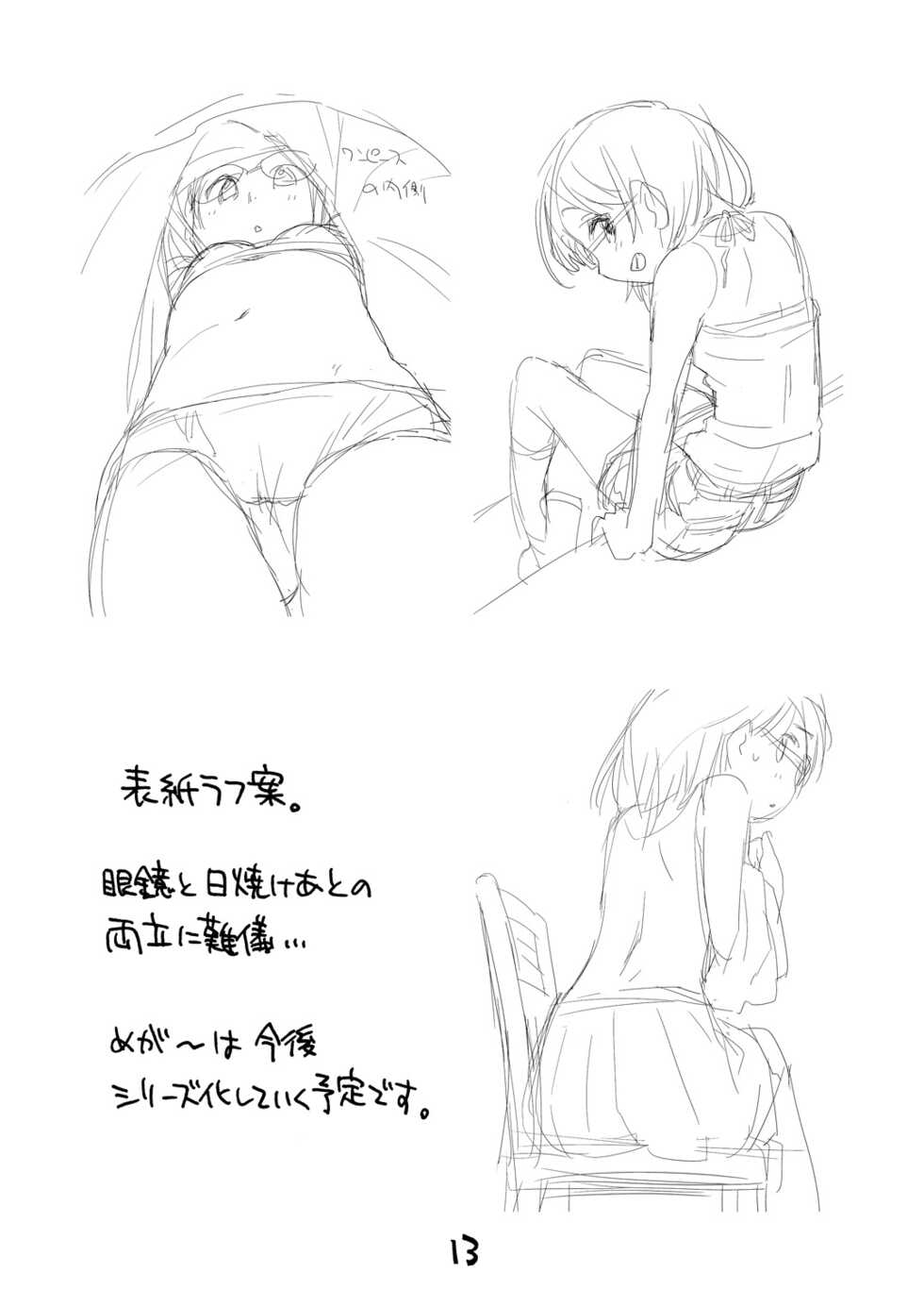 [Okosama Lunch (Nishinozawa Kaorisuke)] Mega Summer [Digital] - Page 12