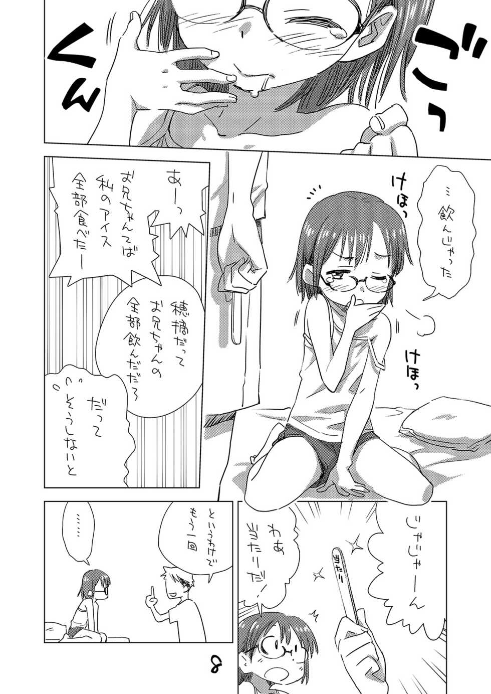 [Okosama Lunch (Nishinozawa Kaorisuke)] Mega Mausu [Digital] - Page 7