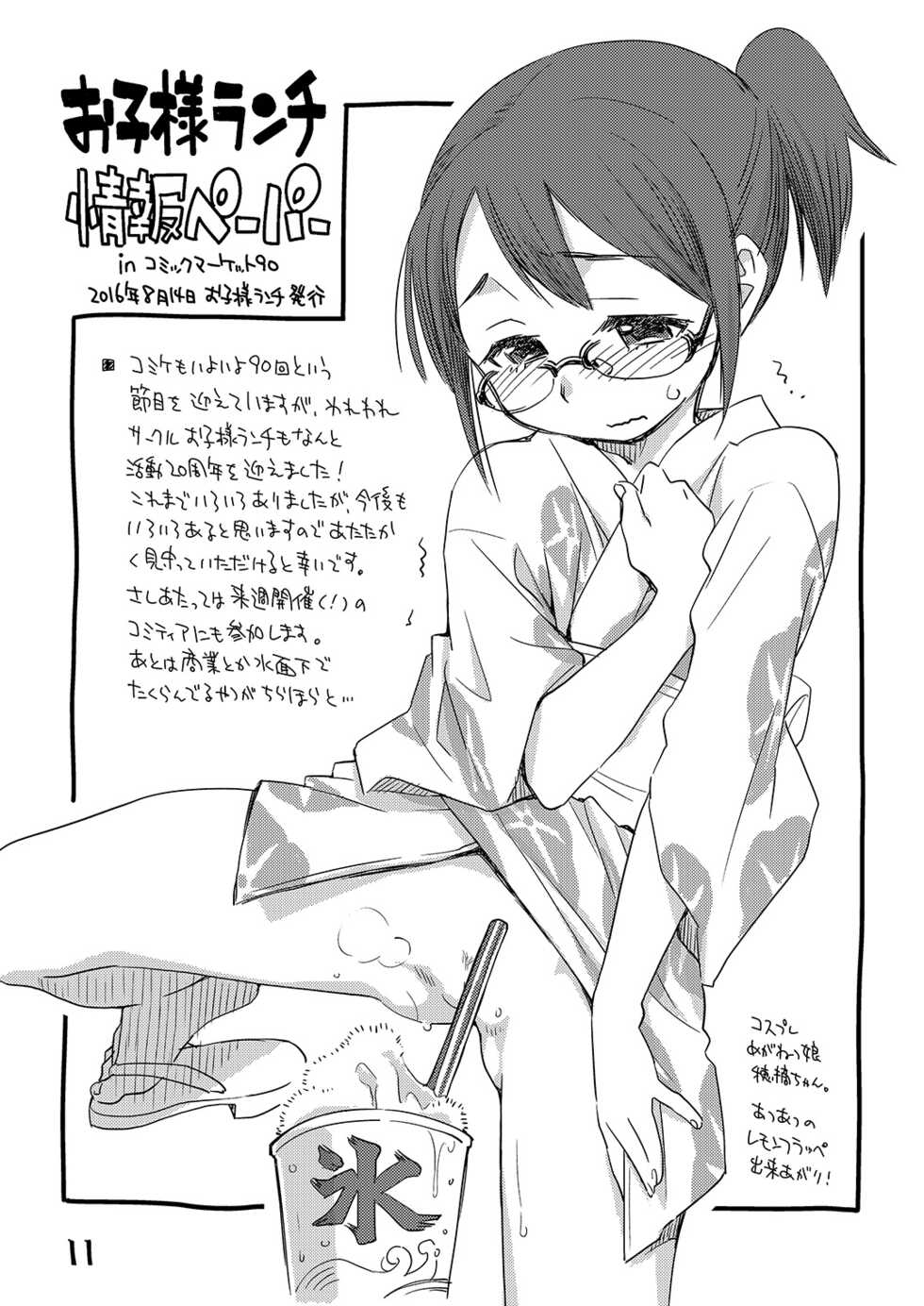 [Okosama Lunch (Nishinozawa Kaorisuke)] Mega Mausu [Digital] - Page 10