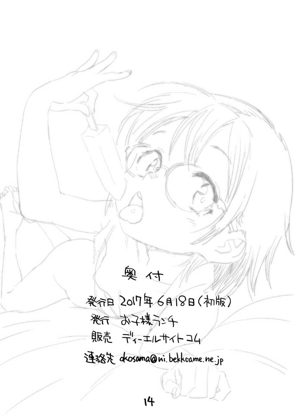 [Okosama Lunch (Nishinozawa Kaorisuke)] Mega Mausu [Digital] - Page 13