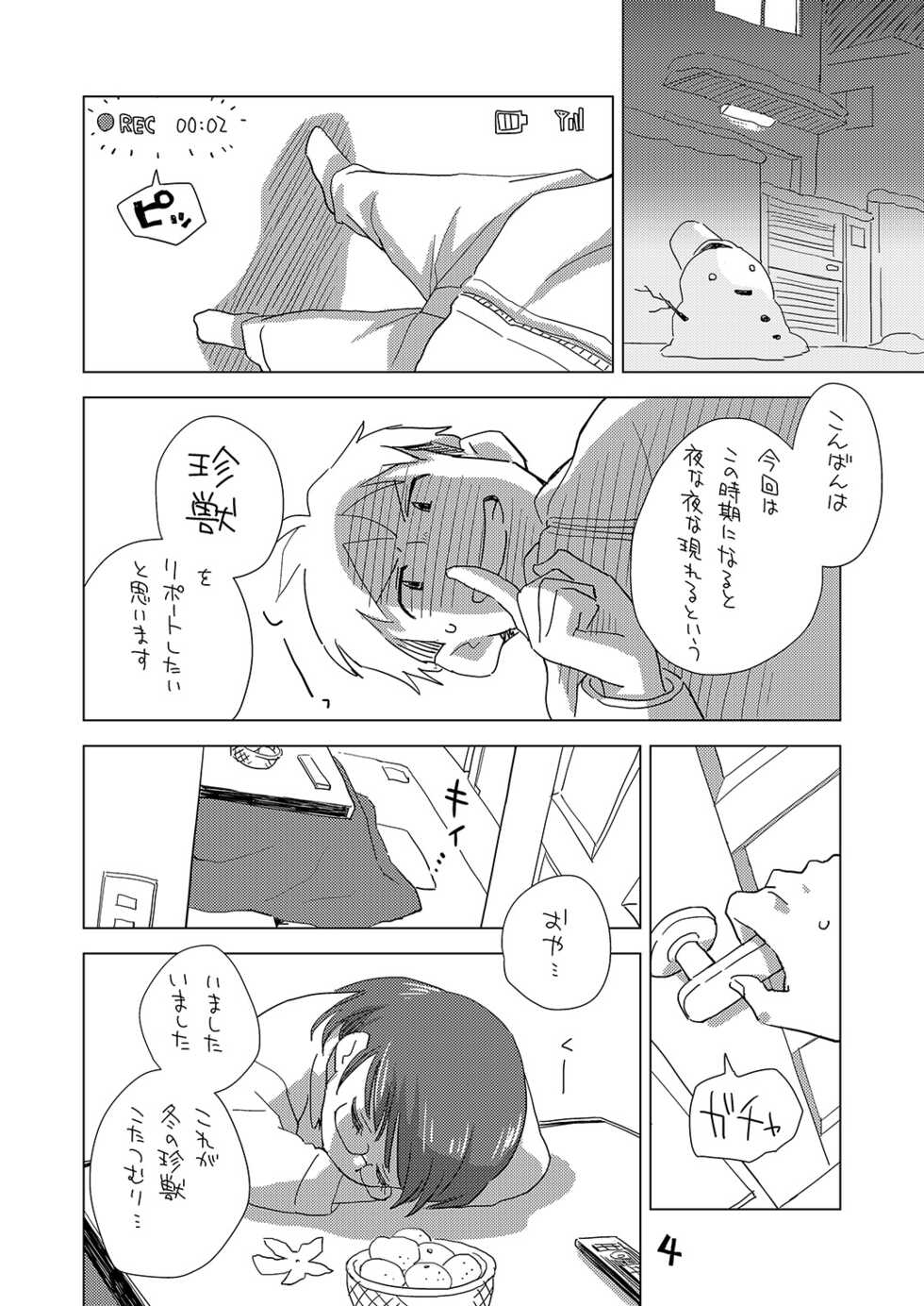 [Okosama Lunch (Nishinozawa Kaorisuke)] Mega Tsumori [Digital] - Page 3