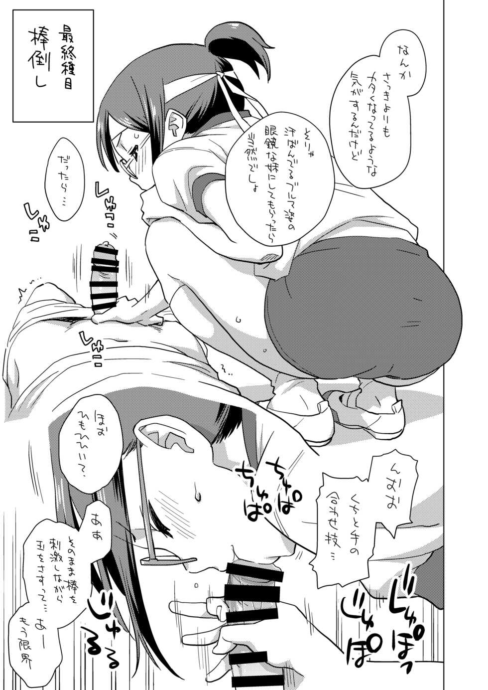[Okosama Lunch (Nishinozawa Kaorisuke)] Mega Supo [Digital] - Page 8