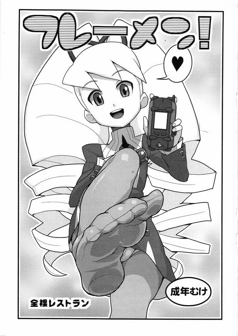 (C74) [Zenra Restaurant (Heriyama)] Flehmen! (Megaman Star Force / Ryusei no Rockman) - Page 1