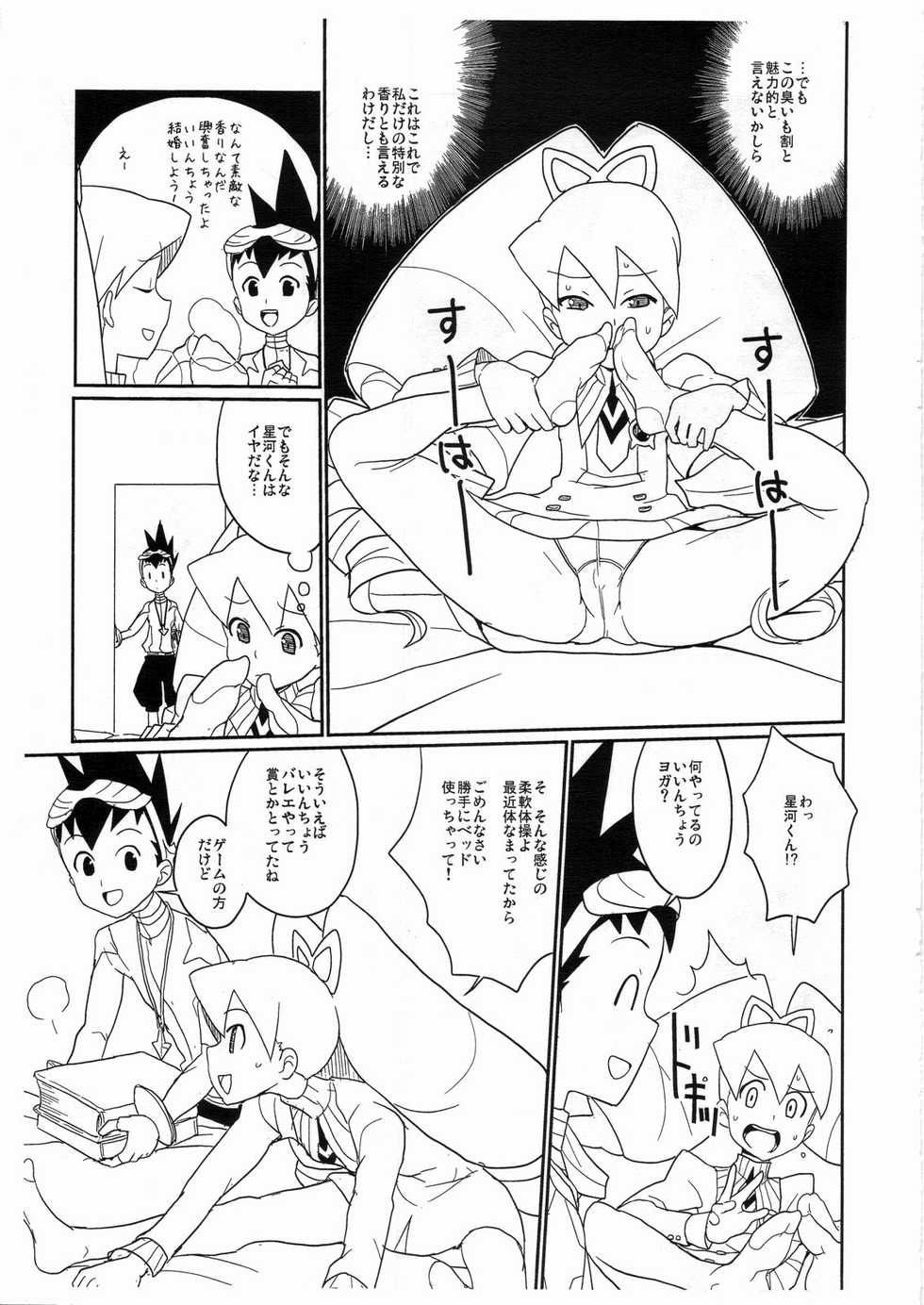 (C74) [Zenra Restaurant (Heriyama)] Flehmen! (Megaman Star Force / Ryusei no Rockman) - Page 4