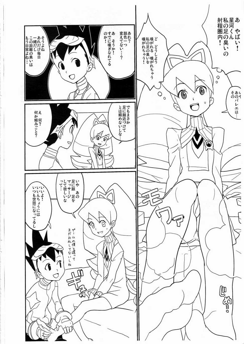 (C74) [Zenra Restaurant (Heriyama)] Flehmen! (Megaman Star Force / Ryusei no Rockman) - Page 5