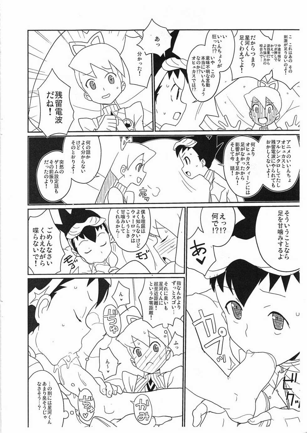 (C74) [Zenra Restaurant (Heriyama)] Flehmen! (Megaman Star Force / Ryusei no Rockman) - Page 7
