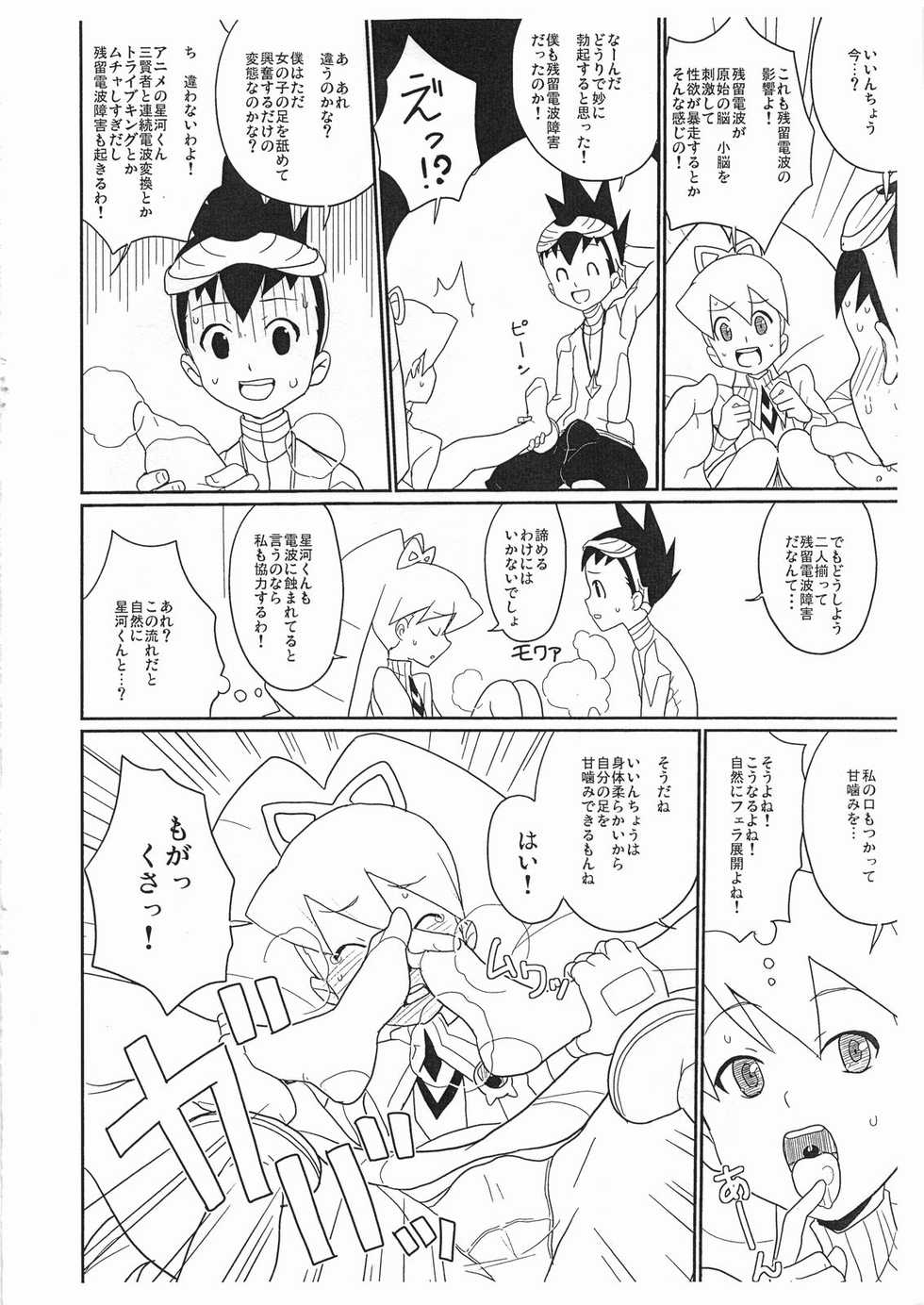 (C74) [Zenra Restaurant (Heriyama)] Flehmen! (Megaman Star Force / Ryusei no Rockman) - Page 9