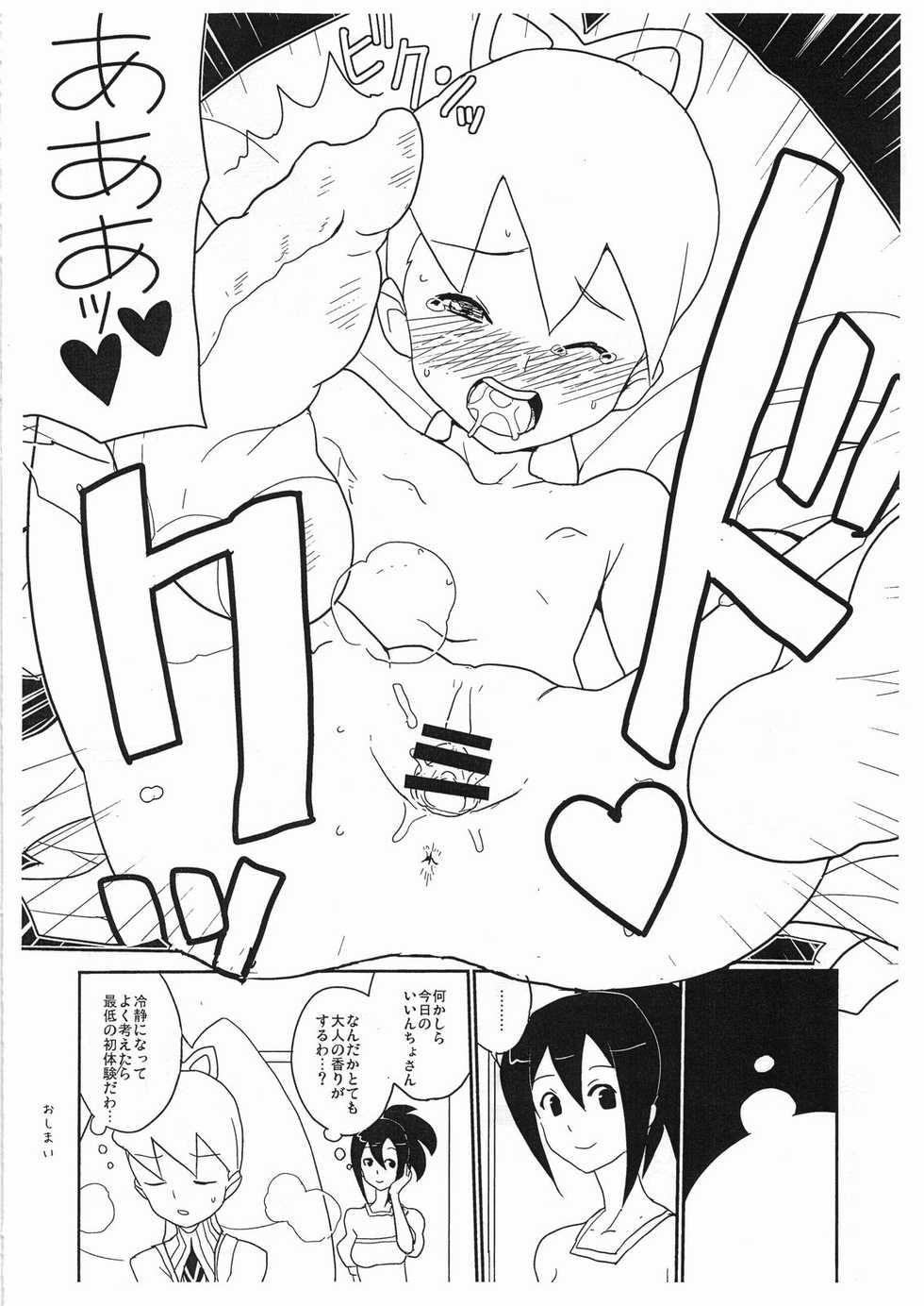 (C74) [Zenra Restaurant (Heriyama)] Flehmen! (Megaman Star Force / Ryusei no Rockman) - Page 13