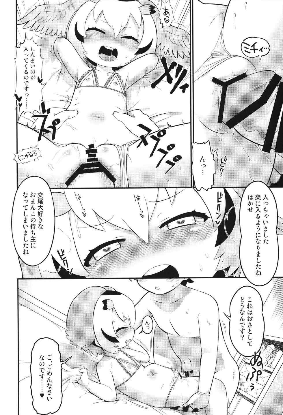 (C100) [Sumi kara Sumi made (Gabyonuno)] Hatsujou Hakasex (Kemono Friends) - Page 11