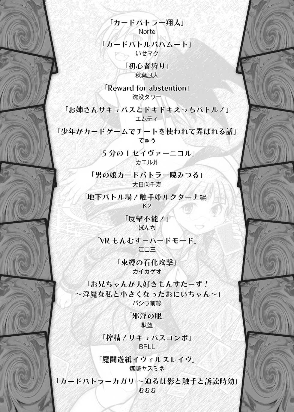 [Toro Toro Resistance (Various)] Card Battle de Monster Musume ni Okasareru Goudoushi 2: Midaranaru Sasoihen - Page 3