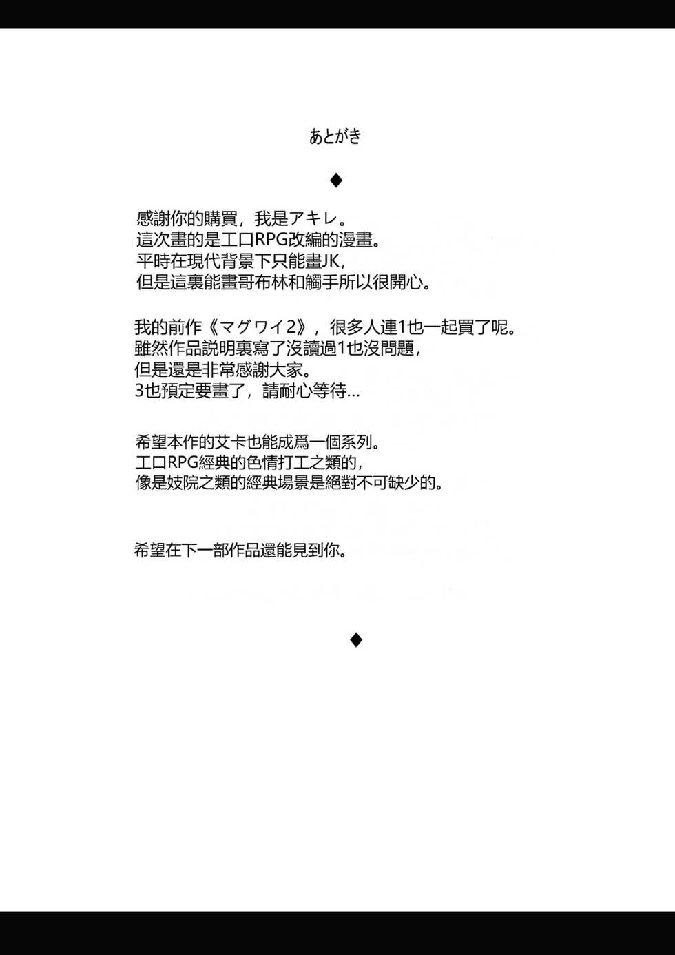 [Akirerushoujo (Akire)] Onna Senshi Aika no Seinaru Bouken [Chinese] [vexling機翻] - Page 29