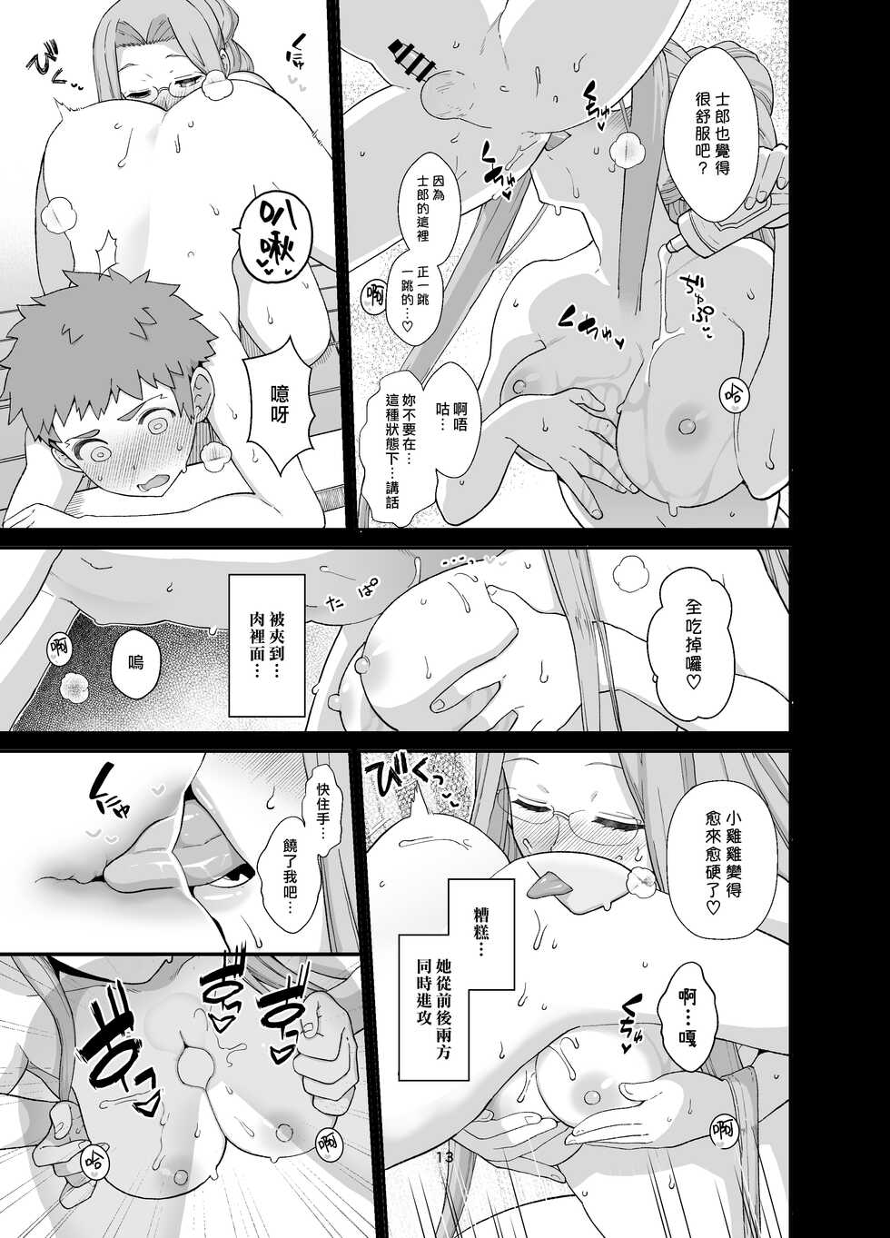 [Mochinchi (Mo)] Rider-san to Orusuban | 與Rider一起看家 (Fate/stay night) [Chinese] [漢化組漢化組×我尻故我在 [Digital] - Page 16