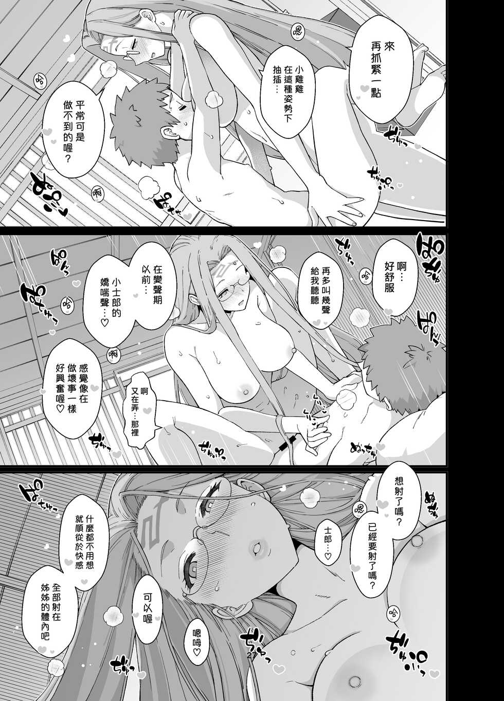 [Mochinchi (Mo)] Rider-san to Orusuban | 與Rider一起看家 (Fate/stay night) [Chinese] [漢化組漢化組×我尻故我在 [Digital] - Page 30