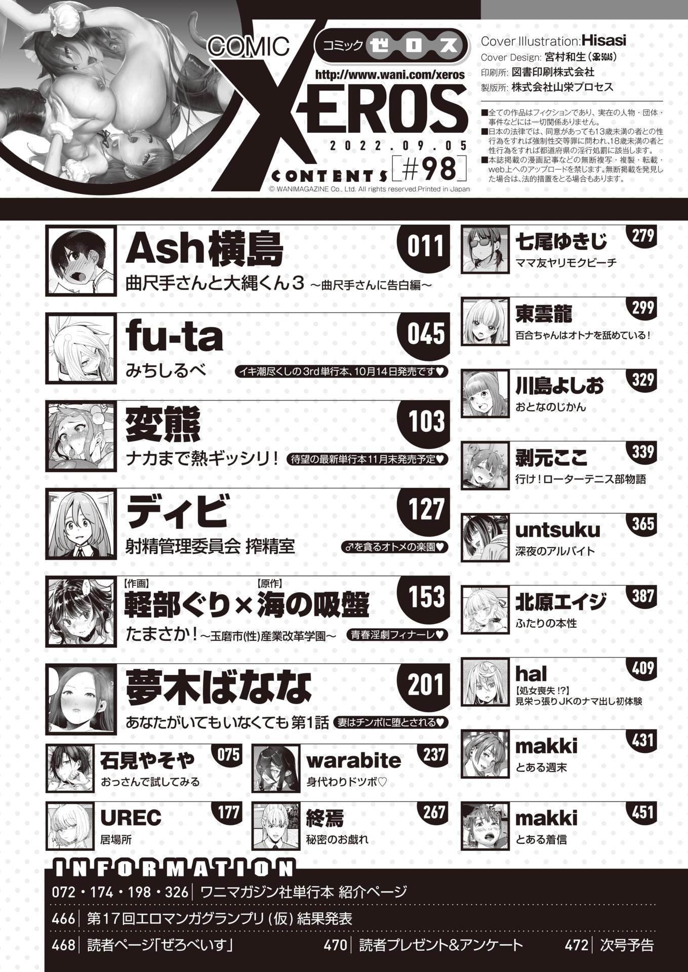 COMIC X-EROS #98 [Digital] - Page 3