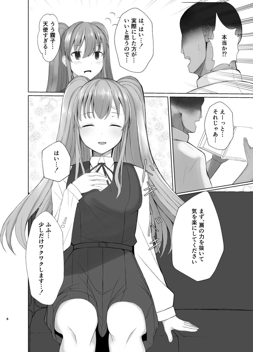 [BLUEhistory (Kurotane)] Kiriko ni Saimin de Iryou Koui to Shoushite Ecchi na Koto o suru Hon (THE iDOLM@STER: Shiny Colors) [Digital] - Page 5