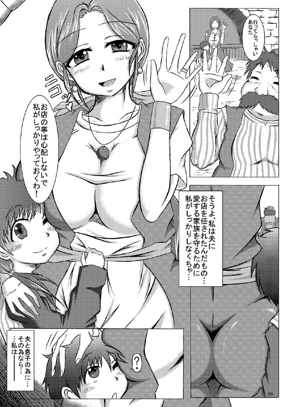 (CT14) [Pintsize (Yakusho)] Torneko-fujin Nene (35)  Danna wa Shiranai Yoru no Hustle Eigyou (Dragon Quest IV) - Page 3